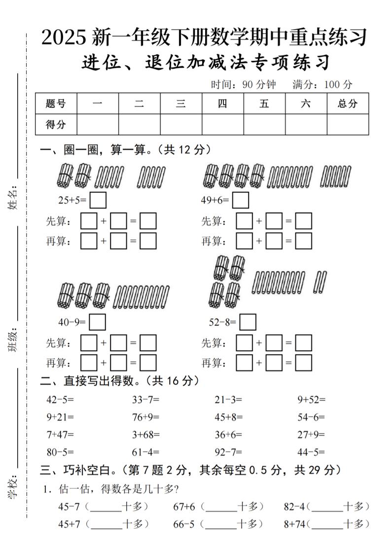 2025春一年级下册数学期中复习-秒懂