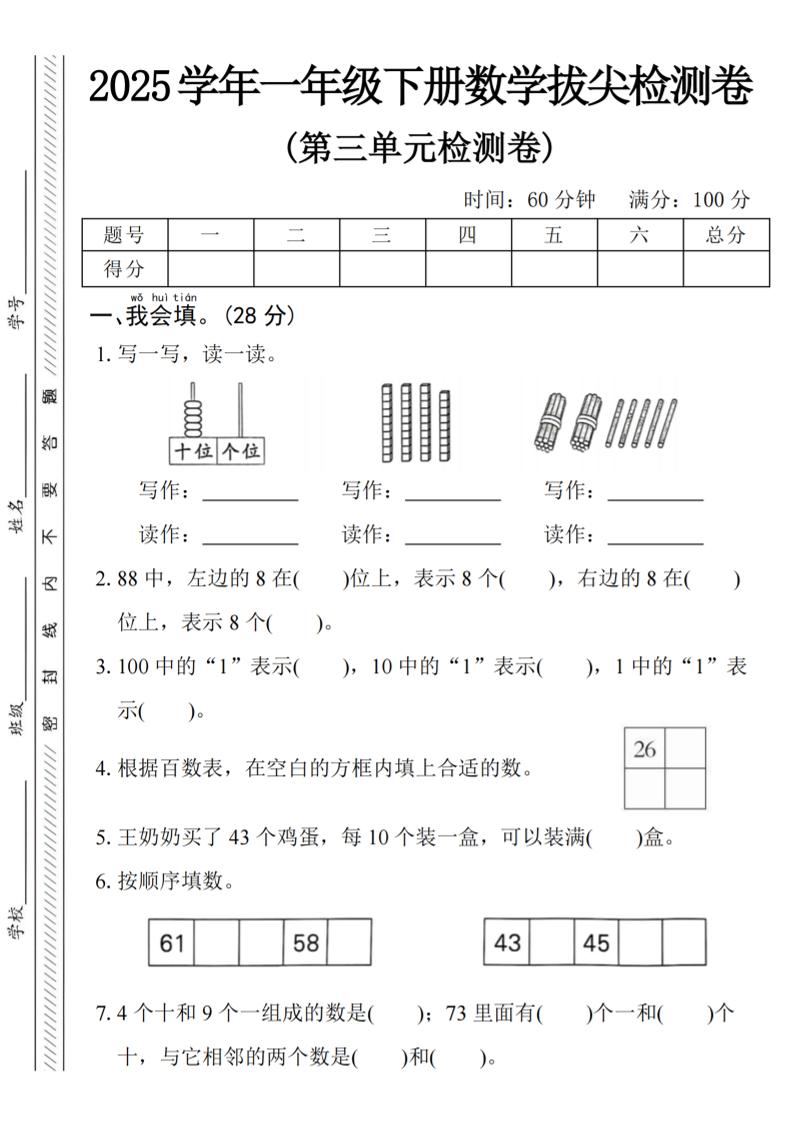 2025学年一下数学第三单元拔尖检测卷-秒懂