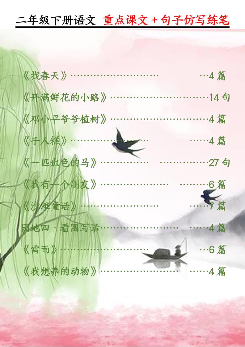 二下语文重点课文+句子仿写练笔（50页）-秒懂