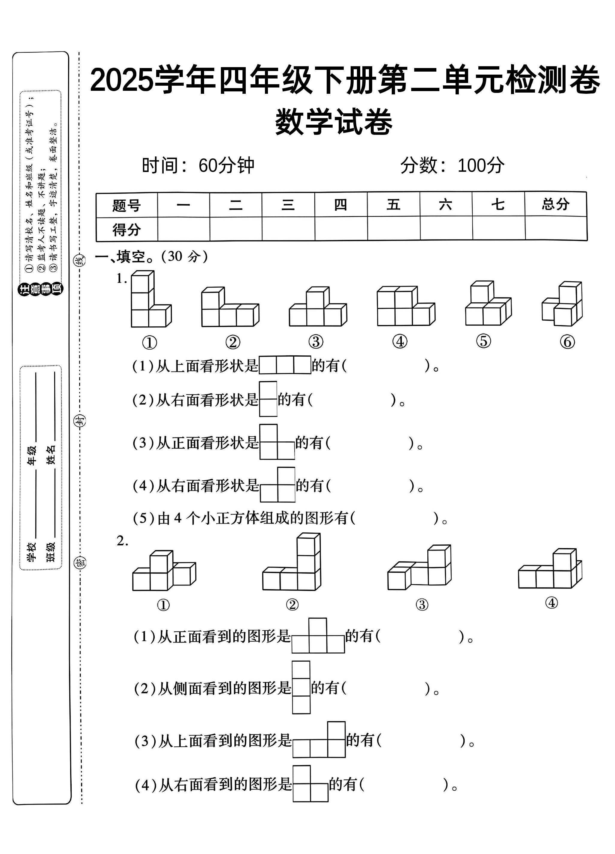 2025四下《数学第二单元检测一》人教版-秒懂