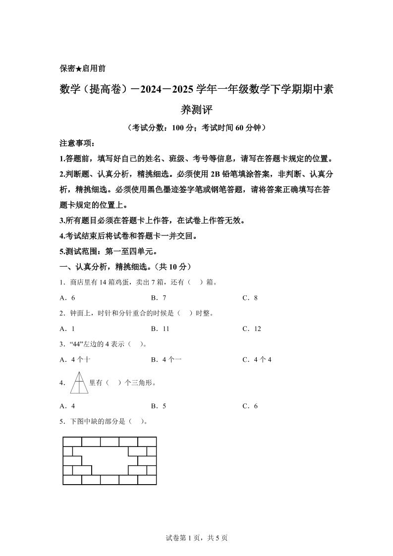 2024-2025学年青岛版一年级下册期中素养测评数学试卷（提升卷）-秒懂