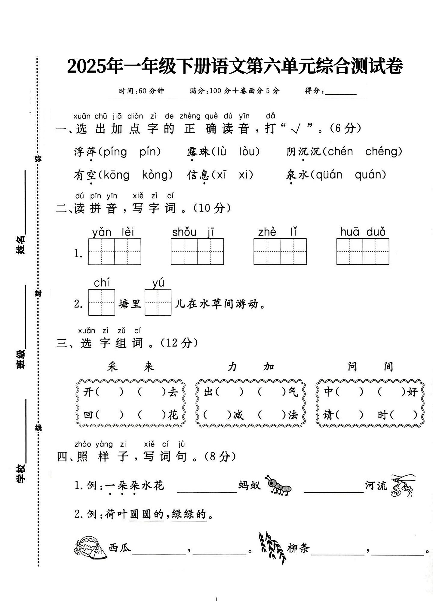 新一下语文第六单元综合测试卷（含答案5页）-秒懂