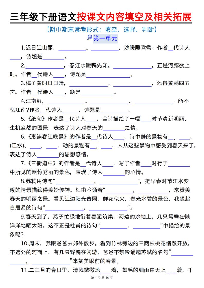 三下语文按课文内容填空及相关拓展（空白+答案28页）-秒懂