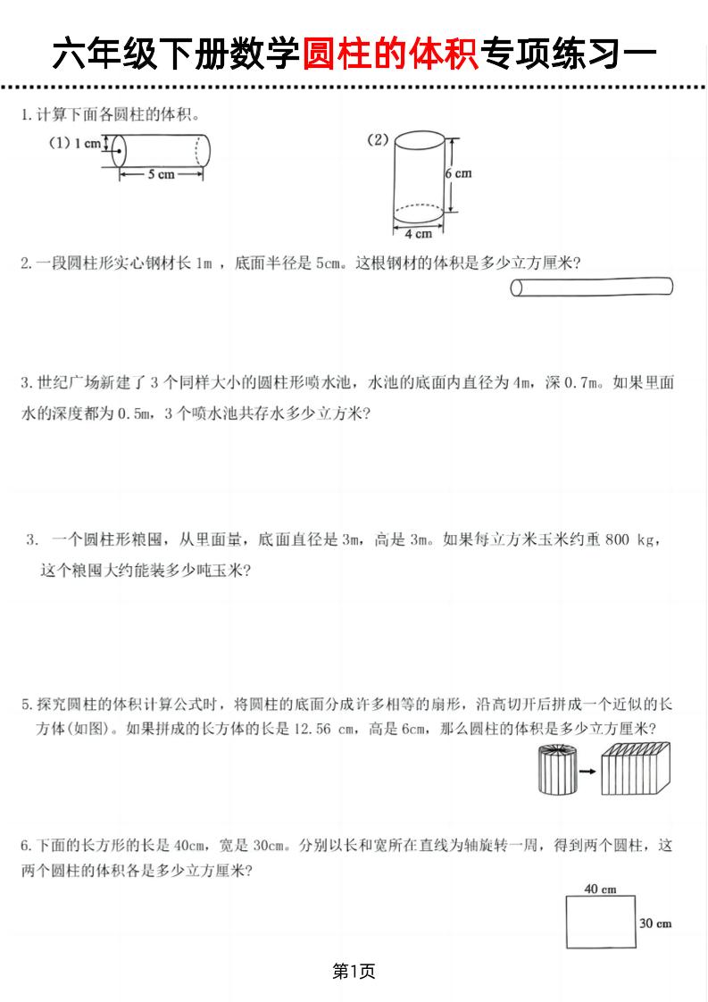 六年级下数学圆柱的体积专项练习-秒懂