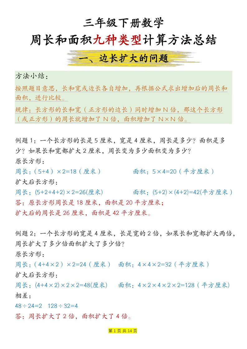 三下数学【周长和面积九种类型计算方法总结-答案】-秒懂