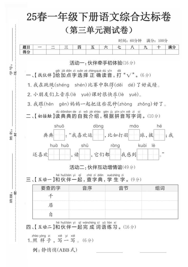 25一年级下册语文第三单元综合达标测试卷(5页)-秒懂