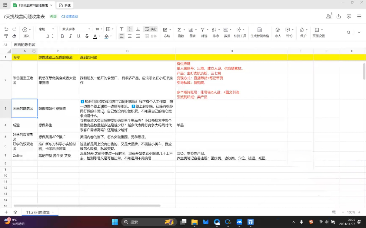 菲菲老师·小红书电商玩法-秒懂