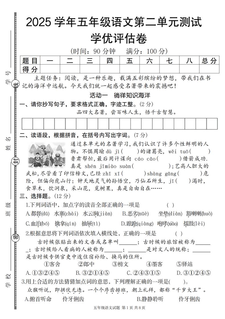 2025学年五年级语文第二单元学优评估卷-秒懂