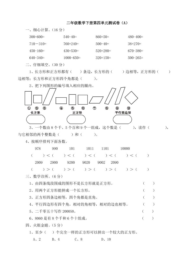 二下西师版数学第四单元测试卷5页-秒懂