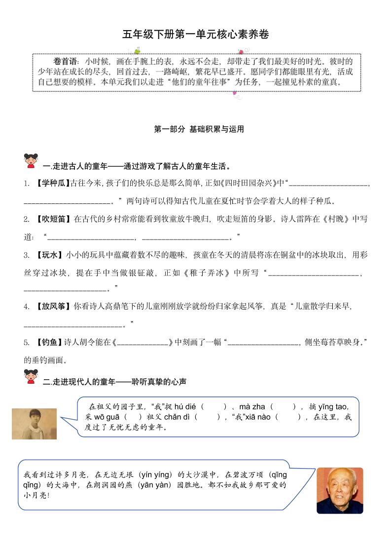 【第一单元核心素养】五下语文-秒懂