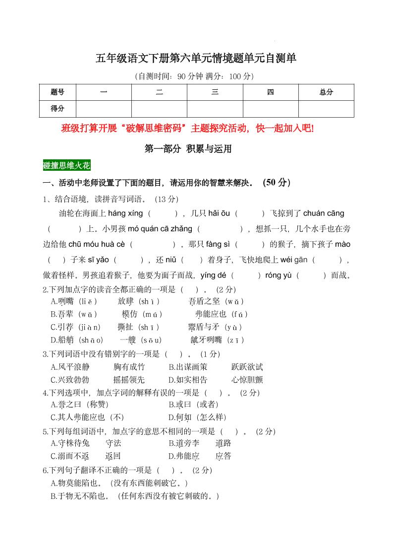 【第六单元情境题单元自测单】五下语文-秒懂