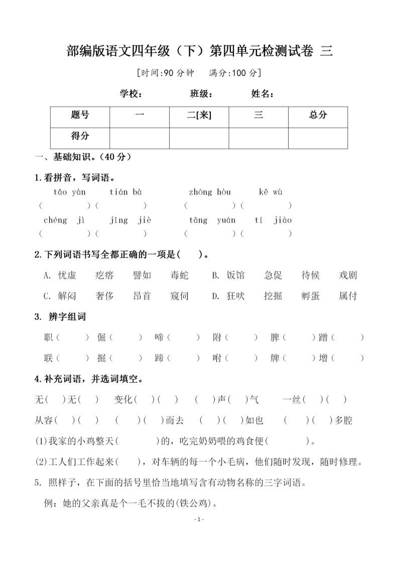四年级下语文第四单元检测试卷-2-秒懂