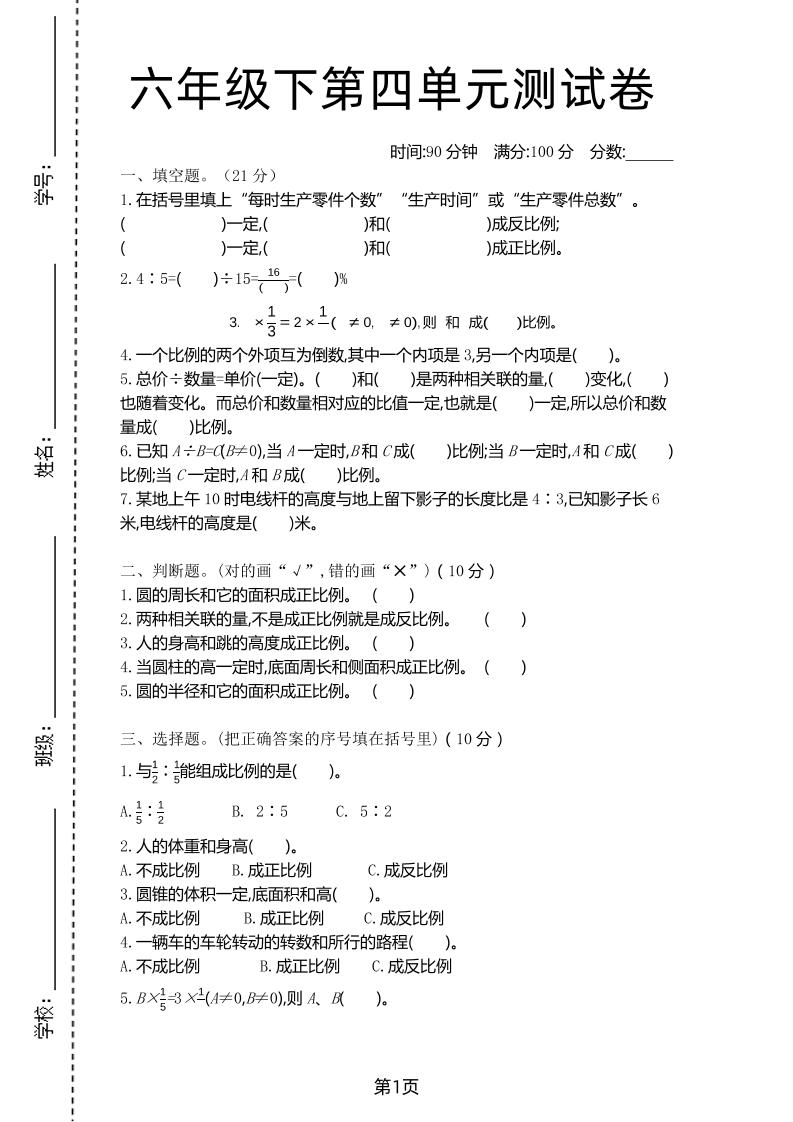 六年级下数学第四单元测试卷-1《北师版》-秒懂