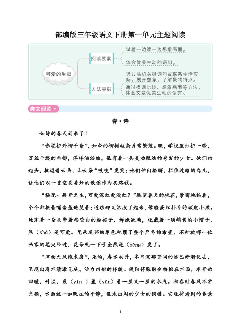 部编版三年级语文下册全册主题阅读59页-秒懂