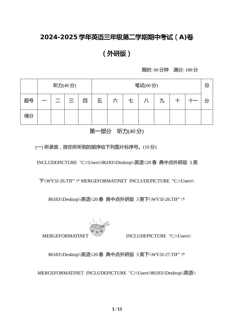 外研版2024-2025学年英语三年级下册第二学期期中考试（A)卷-秒懂