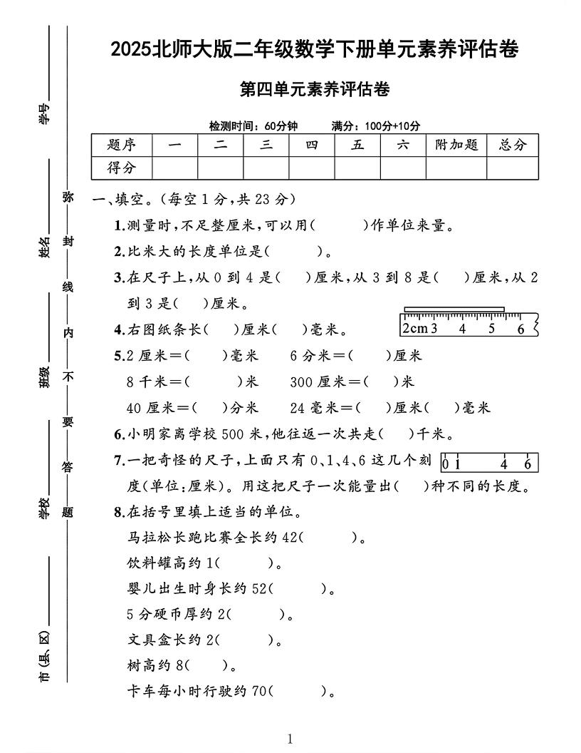 2025二下数学北师大第四单元测试卷-秒懂