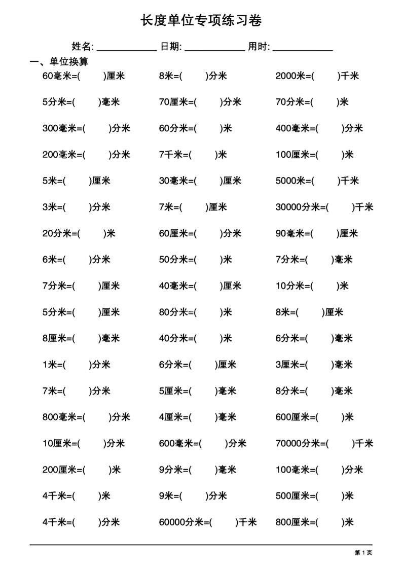 二年级下数学《长度单位换算》专项练习-秒懂