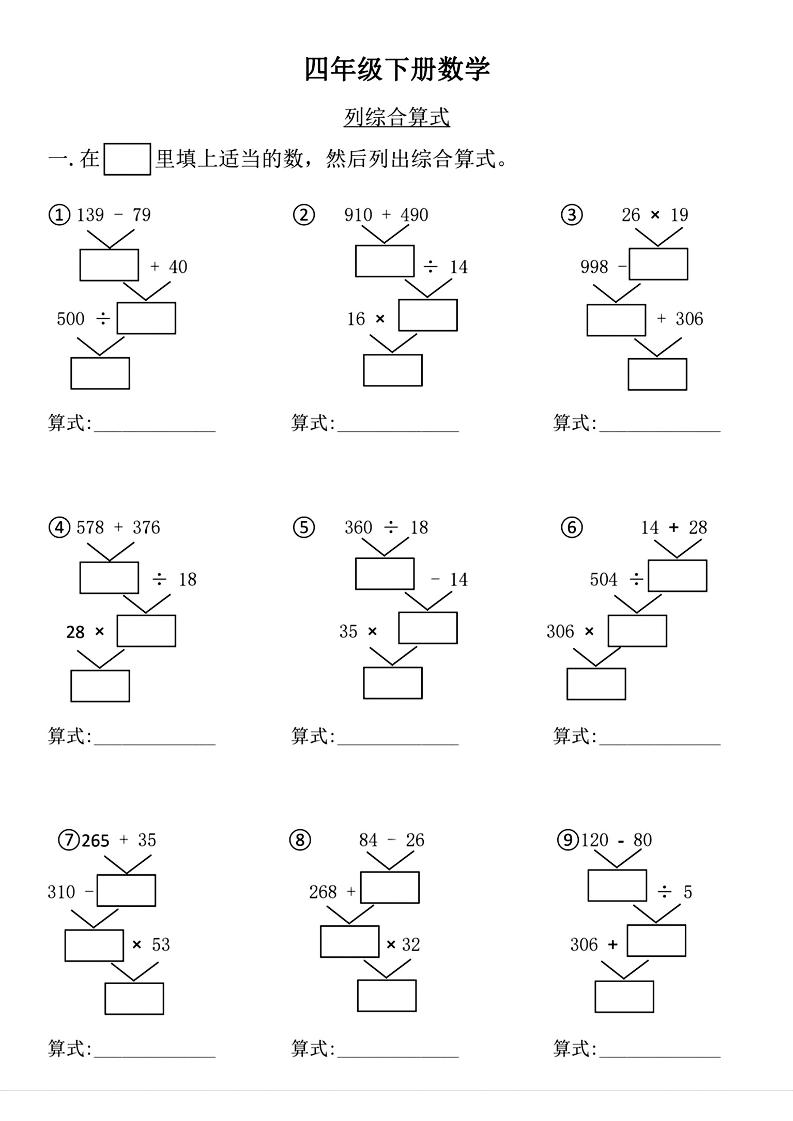 四年级下数学列式计算专项练习-秒懂