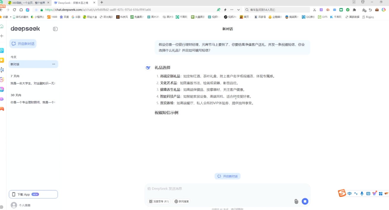 AI赋能金融营销：Deepseek与飞书多维表格的高效应用-秒懂