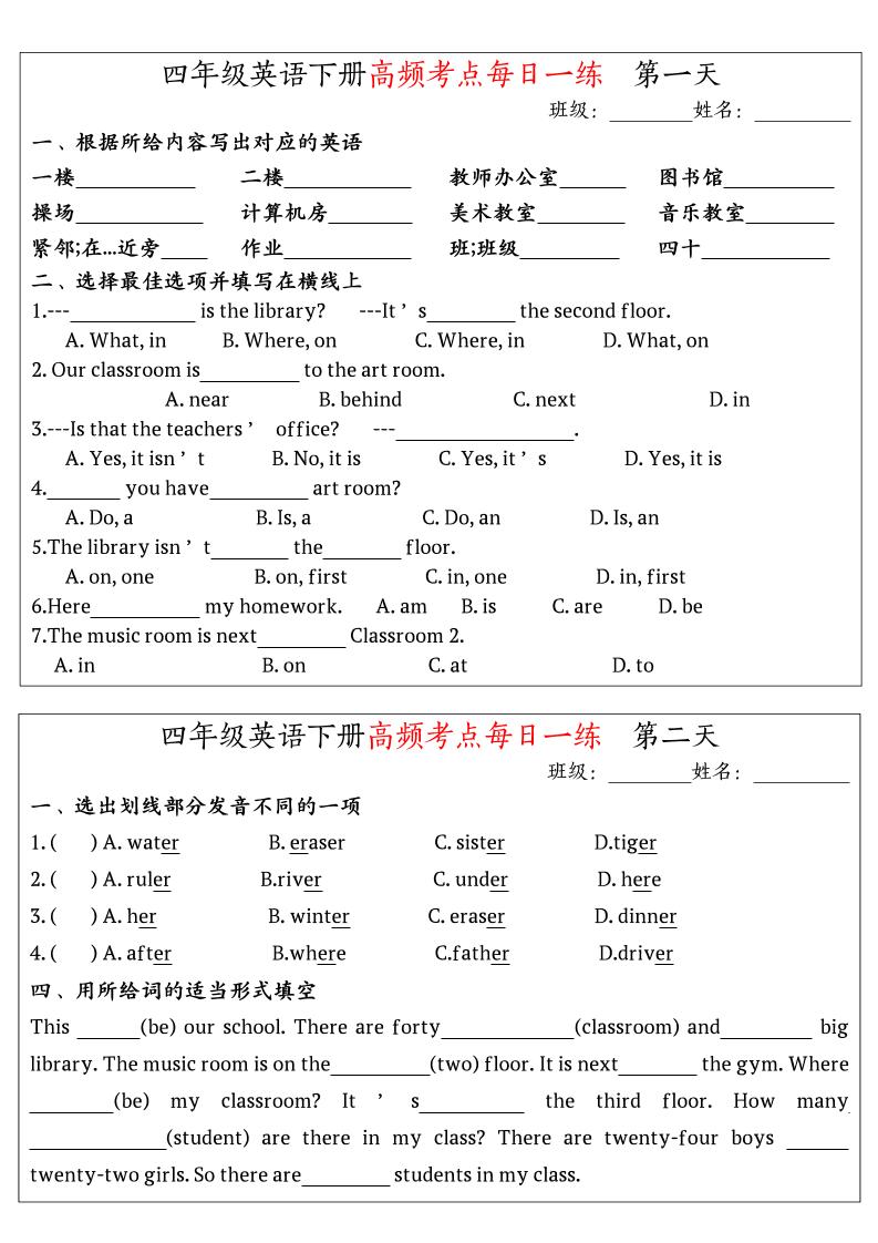 英语高频考点每日一练小纸条四年级下册-秒懂