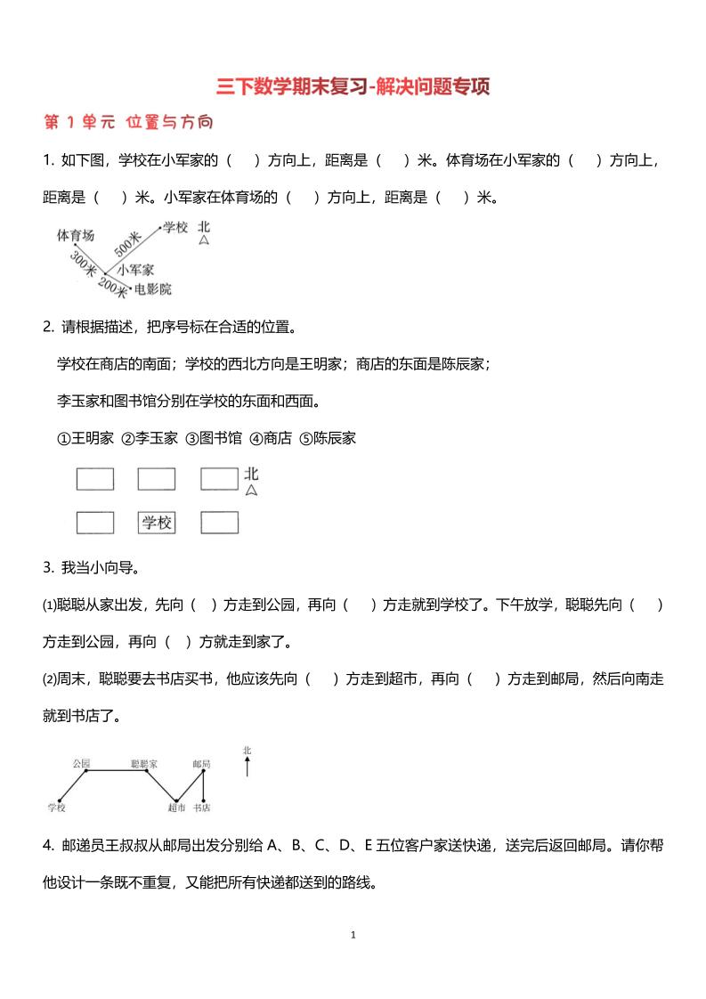 【期末复习解决问题专项】三下数学-秒懂