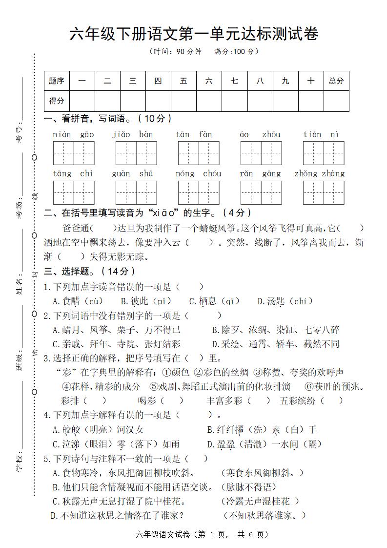 六年级下册语文第一单元达标测试卷-秒懂