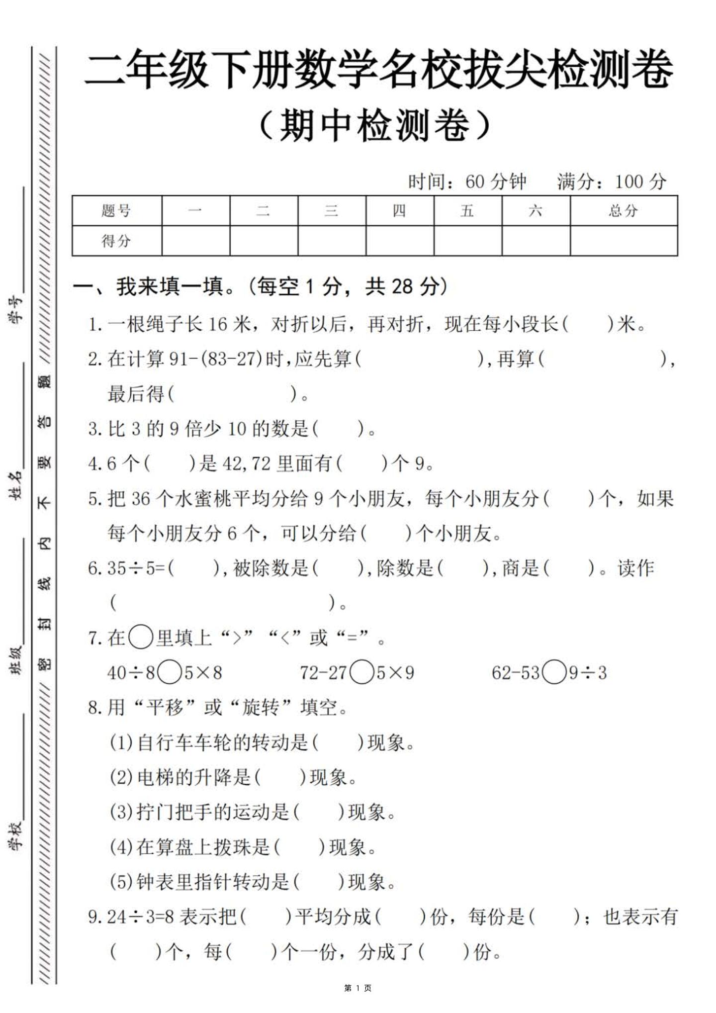 二下数学名校拔尖检测卷-一根绳子长16米（含答案5页）-秒懂