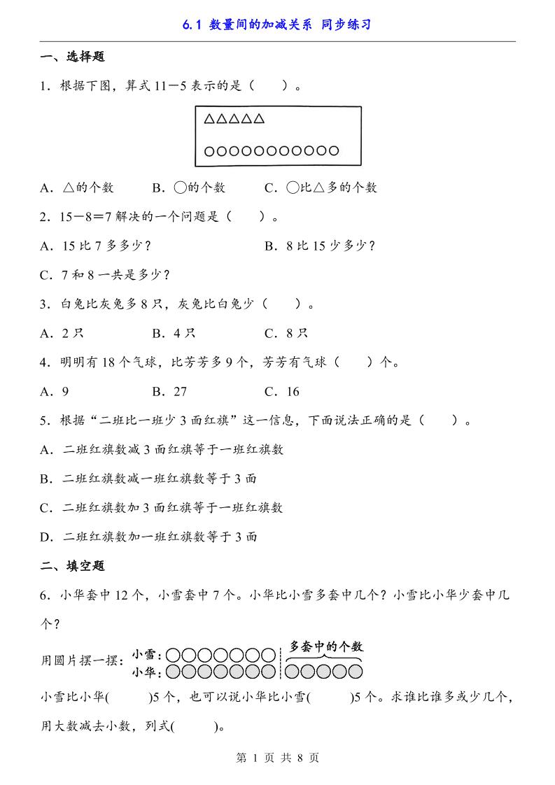 一下数学【数量间的加减关系（同步练习）】-秒懂