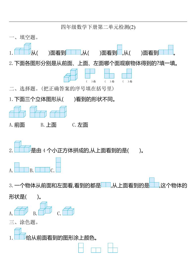 四下人教版数学第二单元检测-2-秒懂