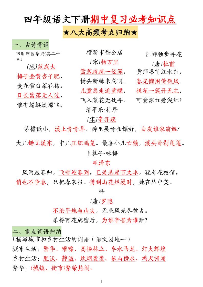 四下语文期中复习-八大高频考点归纳(4)-秒懂
