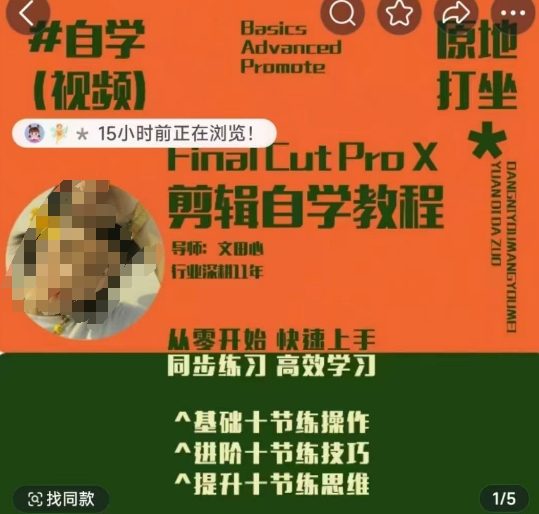 轻松玩转剪辑系统课，​从零开始快速上手，同步练习高效学习，思维提升从简到难-秒懂