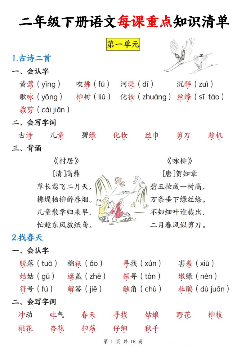 二下语文每课重点知识清单（18页）(4)-秒懂