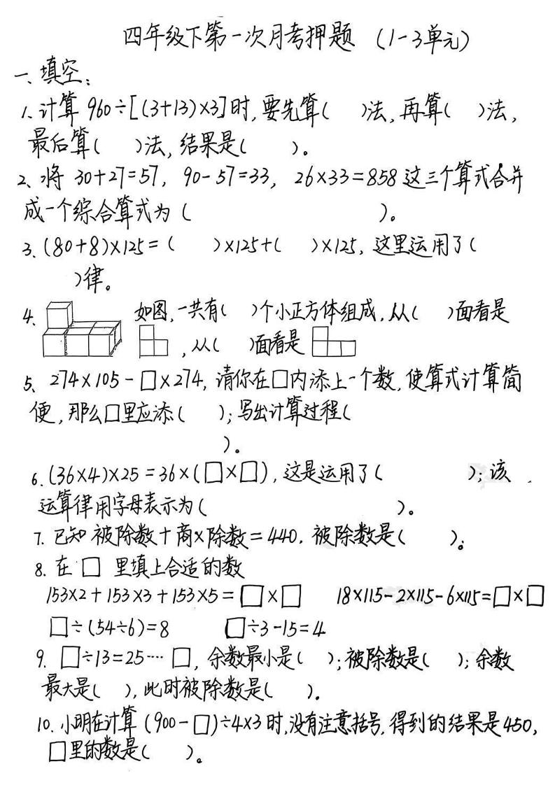2025四年级下册《数学第一次月考押题》-秒懂