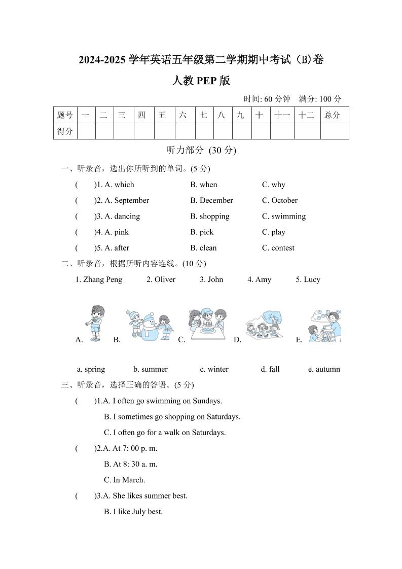 人教版2024-2025学年英语五年级第二学期期中考试（B)卷-秒懂