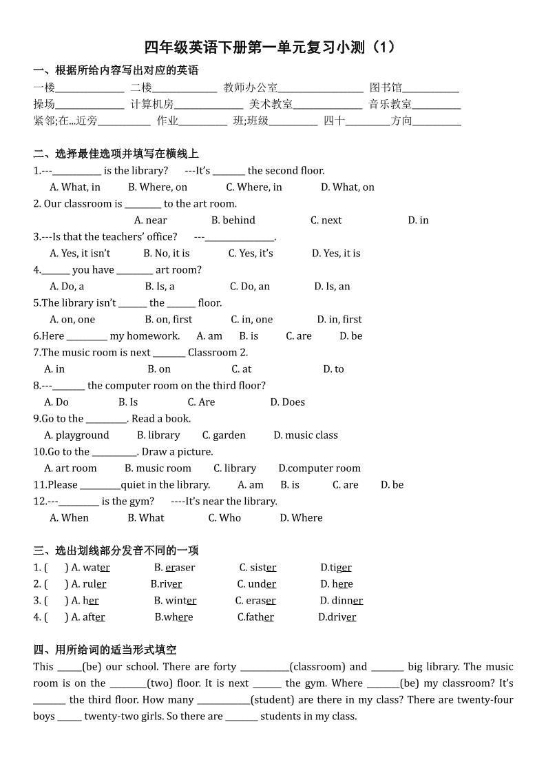 四年级下英语单元复习小测《人教版PEP版》-秒懂
