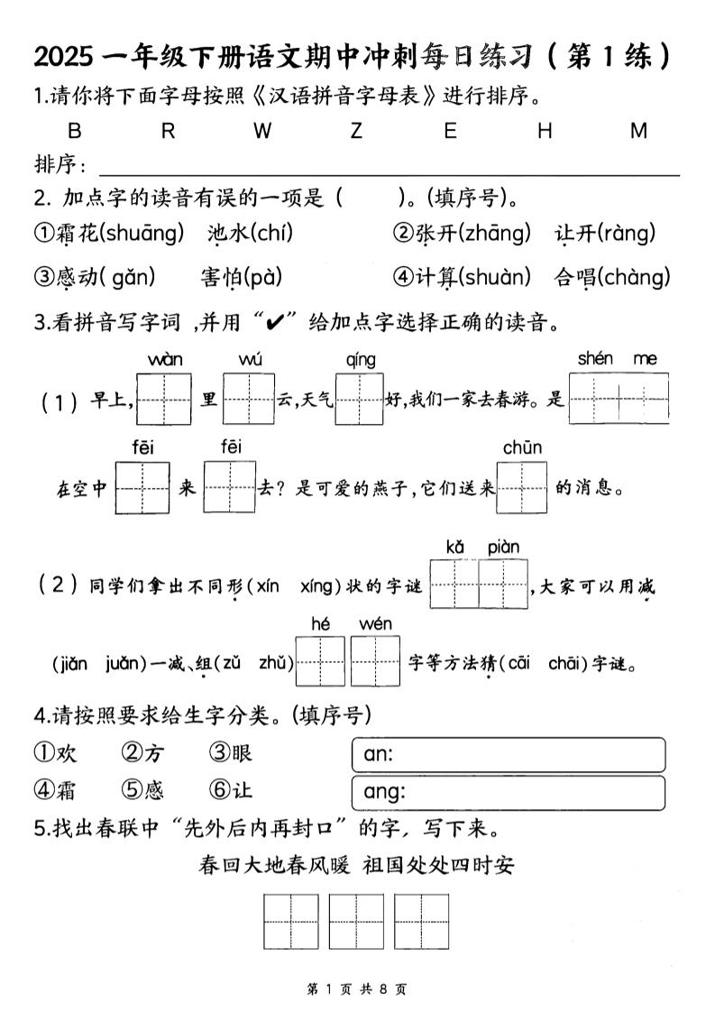 25一下语文期中冲刺每日练习8天（8页）-秒懂