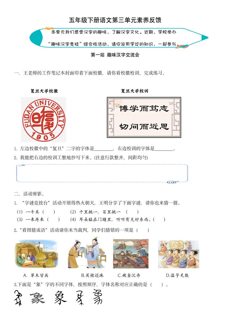 【第三单元核心素养】五下语文-秒懂