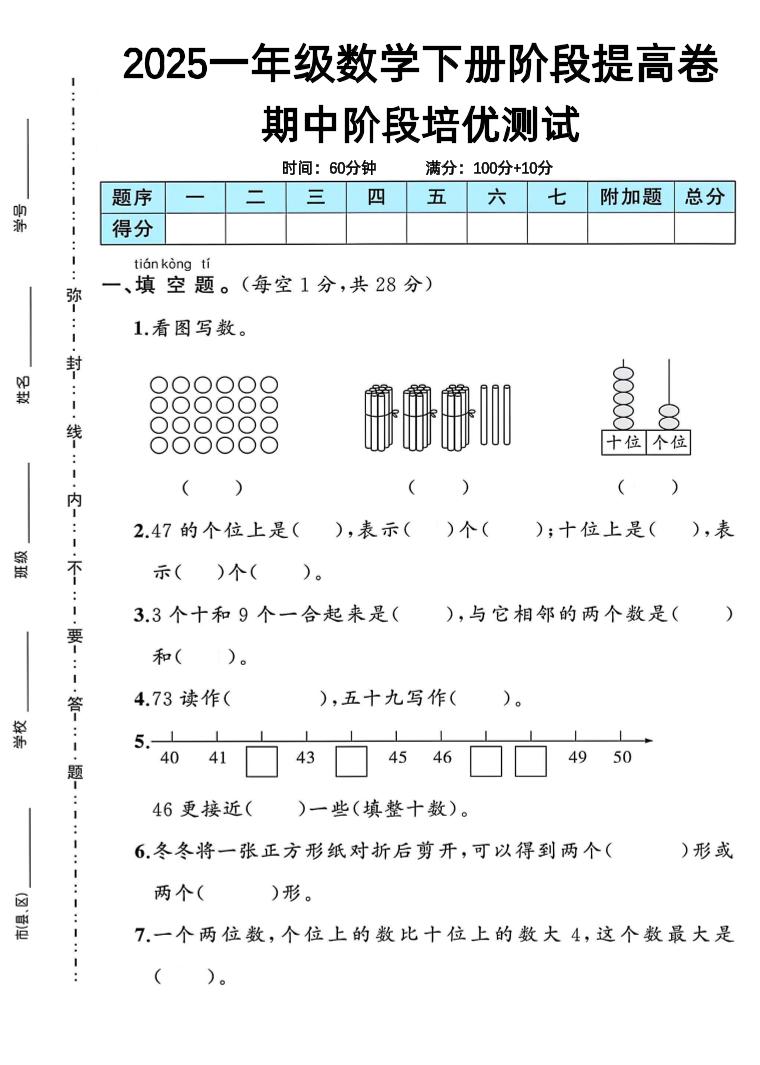 一下人教版数学期中阶段提高卷-秒懂
