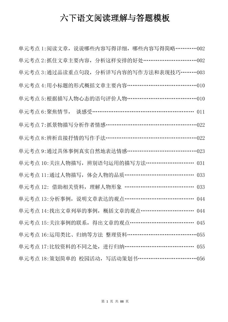 六年级下语文阅读理解与答题模板-秒懂