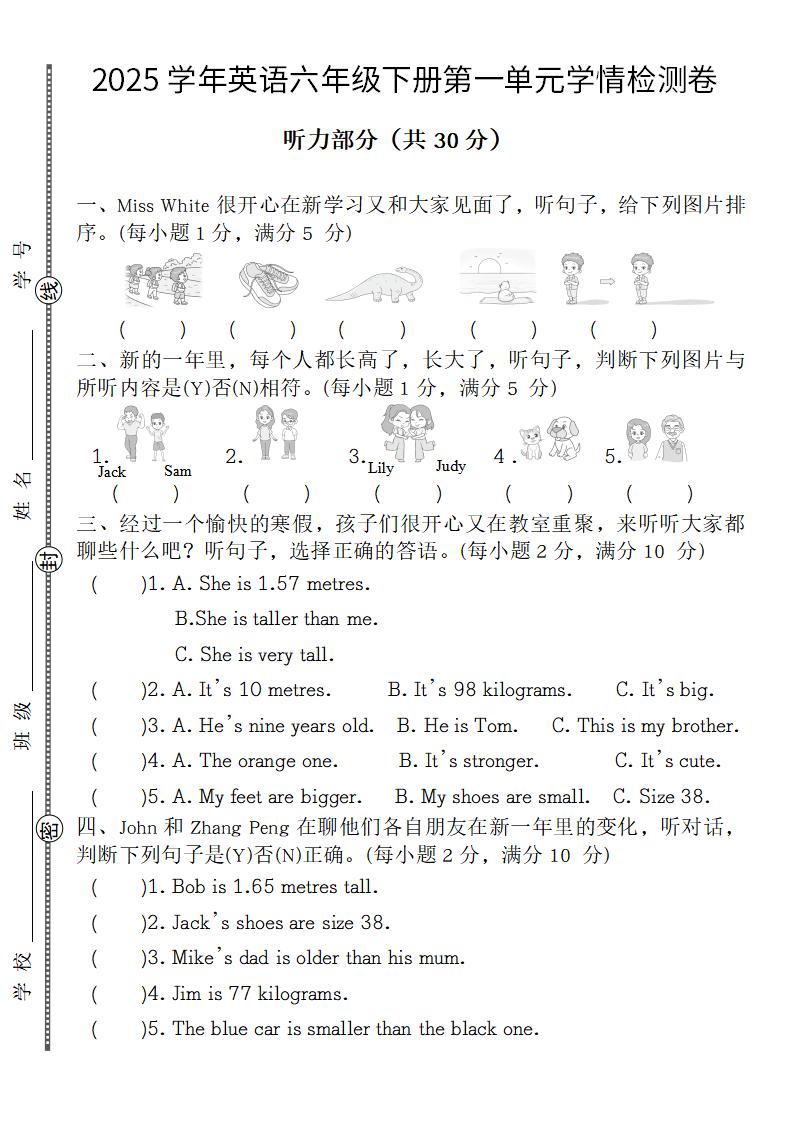 【英语】【人教pep版】2025学年英语六年级下册第一单元学情检测卷-秒懂