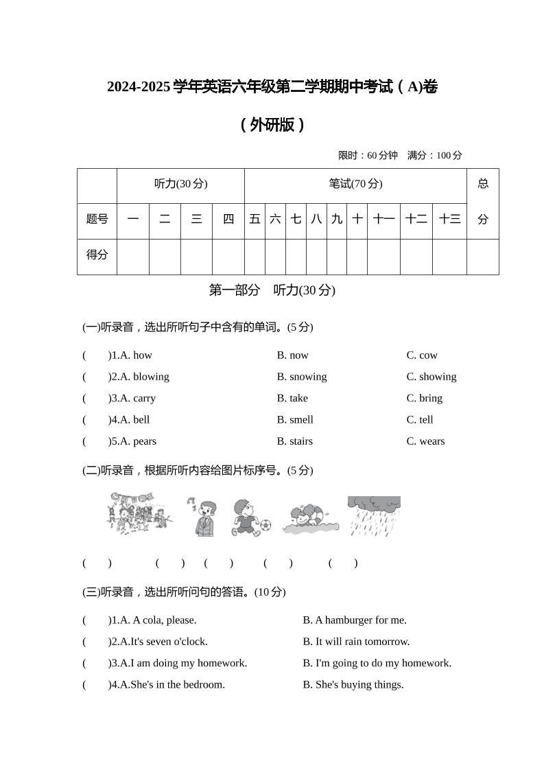 外研版2024-2025学年英语六年级下册第二学期期中考试（A)卷-秒懂