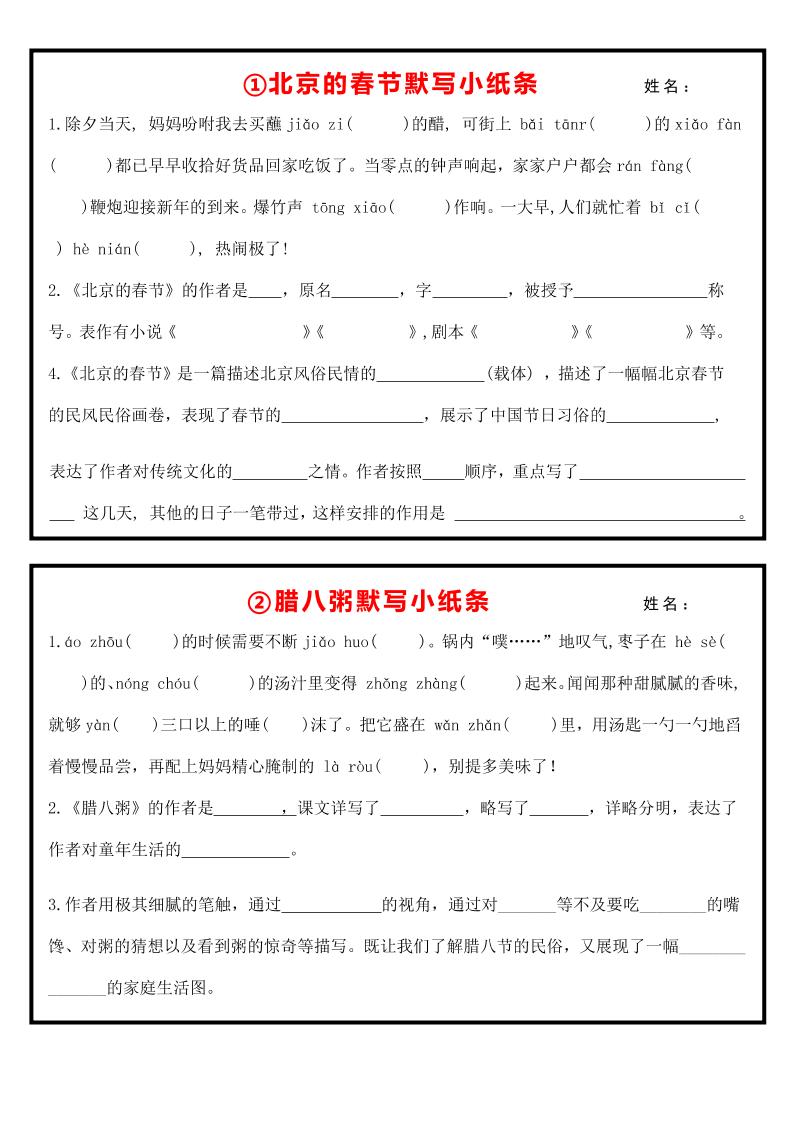 六下语文全册默写每日一练小纸条【空白】-秒懂