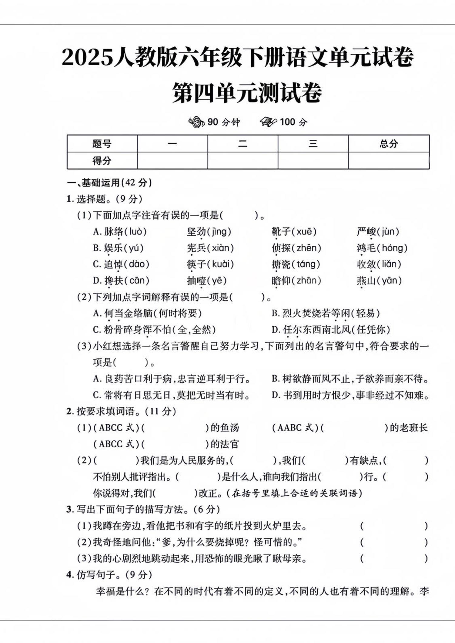六年级下语文第四单元检测卷-2-秒懂