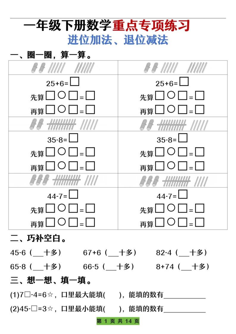 一下数学重点专项练习（进位加法、退位减法）先算什么再算什么（含答案14页）-秒懂