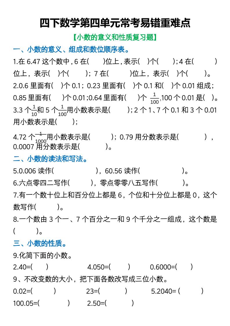 四年级下数学第四单元常考易错重难点空白版(5)-秒懂