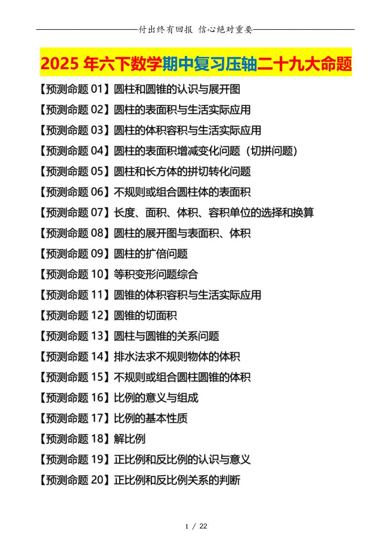 六下数学期中复习·终极压轴版（原卷版）北师大版22页-秒懂