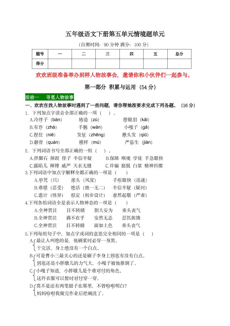 【第五单元情境题单元自测单（有答案）】五下语文-秒懂