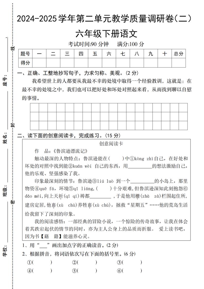 2024-2025学年六下语文第二单元教学质量调研卷（二）-秒懂