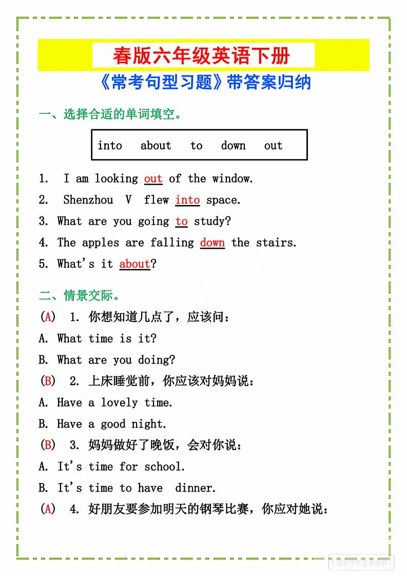 六年级下英语《常考句型习题》-秒懂