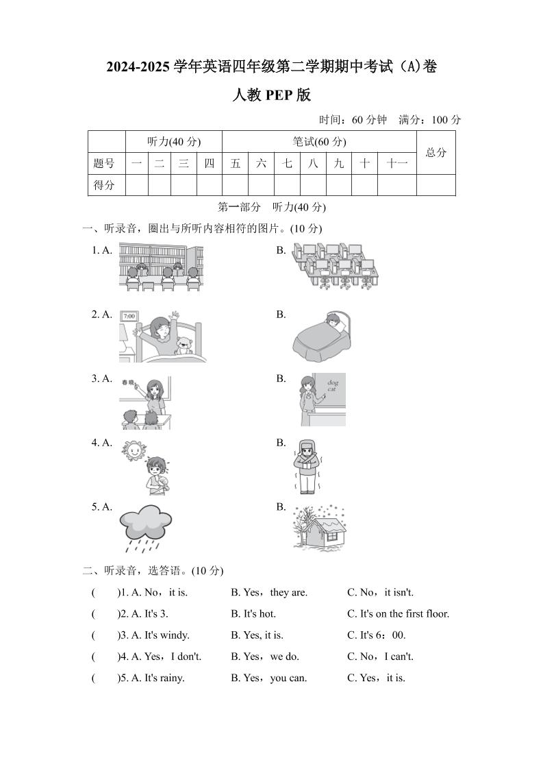 人教版2024-2025学年英语四年级第二学期期中考试（A)卷-秒懂